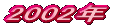 2005�N 