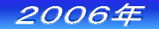 ‚Q‚O‚O‚U”N