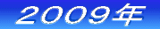 2006年