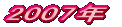 2005�N 